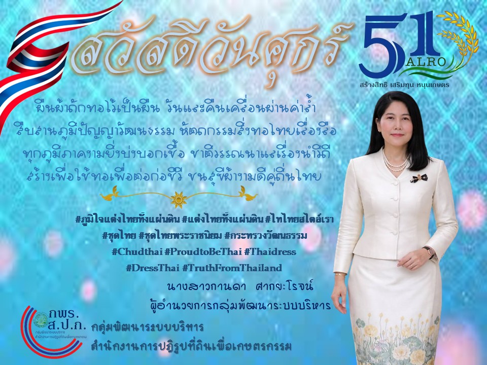 title - ภูมิใจแต่งไทยทั้งแผ่นดิน